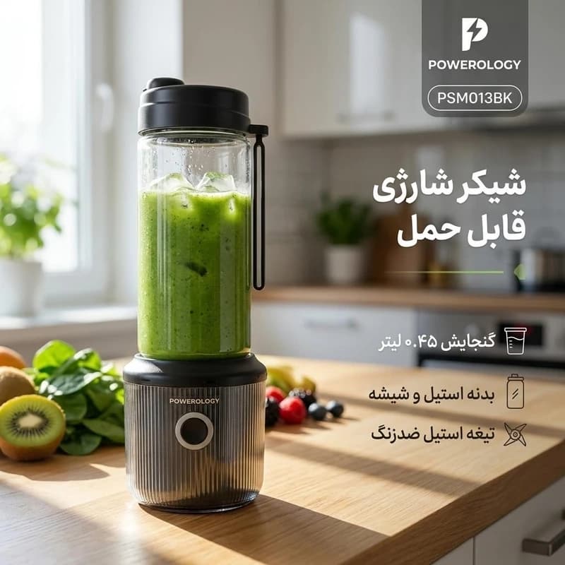 مخلوط کن قابل حمل شارژی پاورولوژی Powerology Press Refresh مدل PSM013BK — تصویر ۵