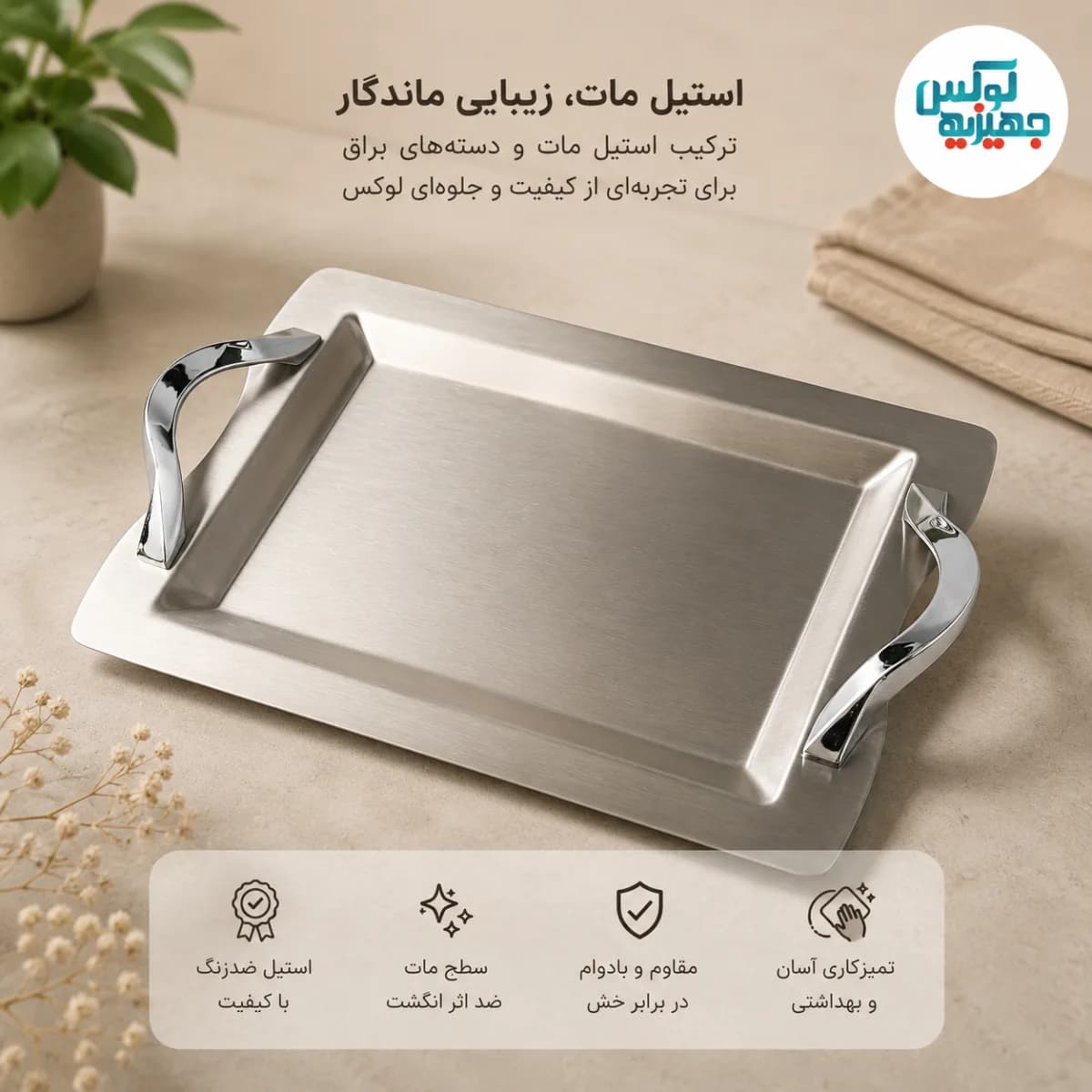 سينی استيل مستطیل کوچک مات النا 1 ميل دسته براق