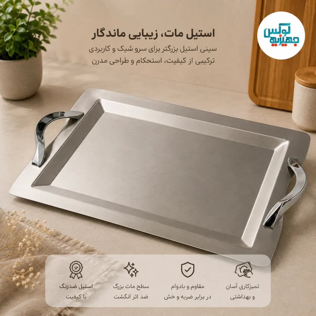 سينی استيل مستطیل بزرگ مات النا 1 ميل دسته براق