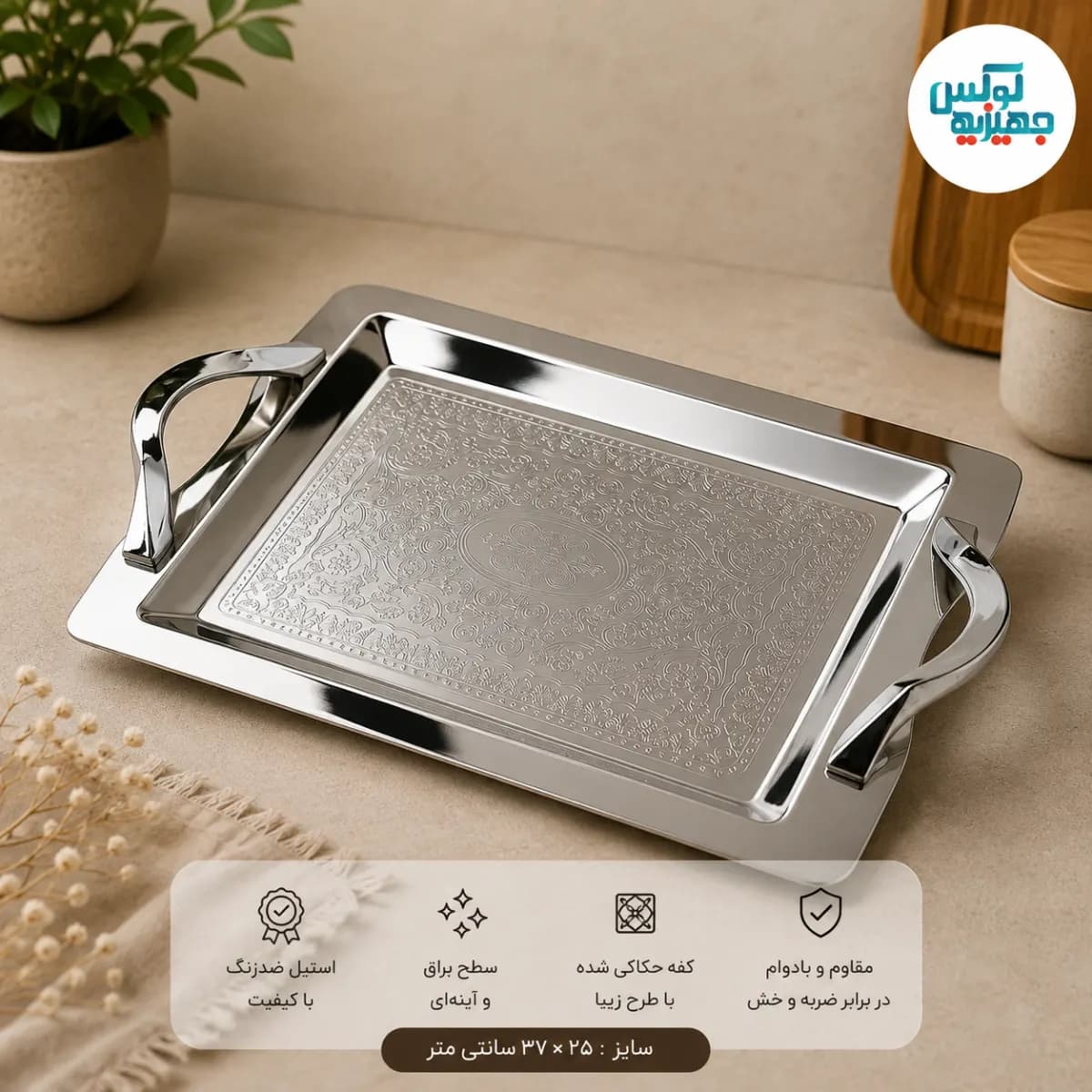 سينی استيل مستطیل کوچک النا برند دیاکو 4100