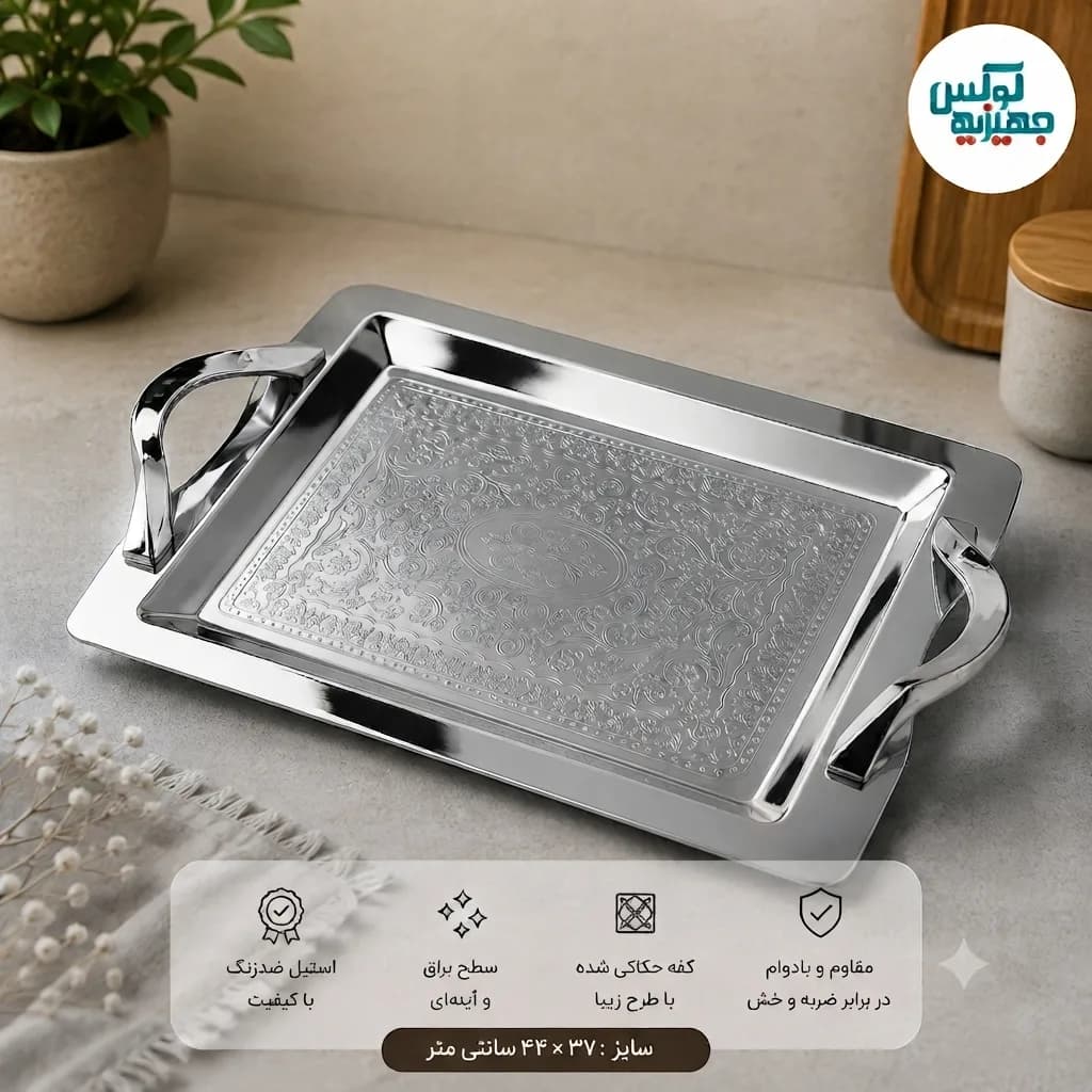 سينی استيل مستطیل بزرگ النا برند دیاکو کد 4102 — تصویر ۴