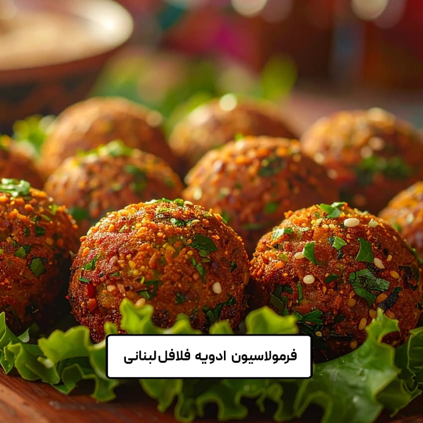 فرمولاسیون ادویه فلافل لبنانی — تصویر ۲