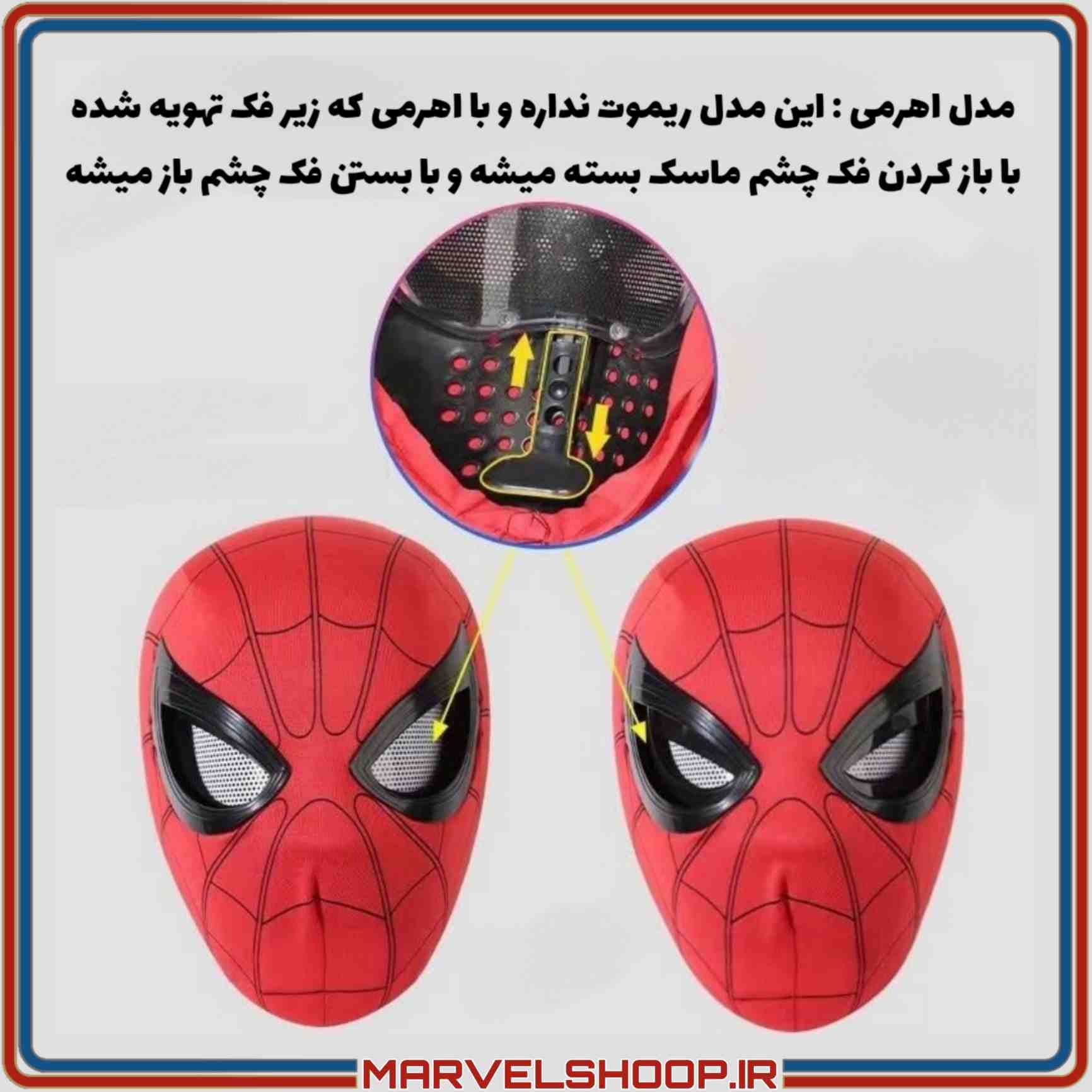 ماسک واقعی اسپایدرمن مدل اهرمی — تصویر ۸