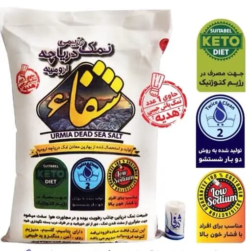 نمک رژیمی دریاچه ارومیه شفا 2کیلوگرم — تصویر ۴