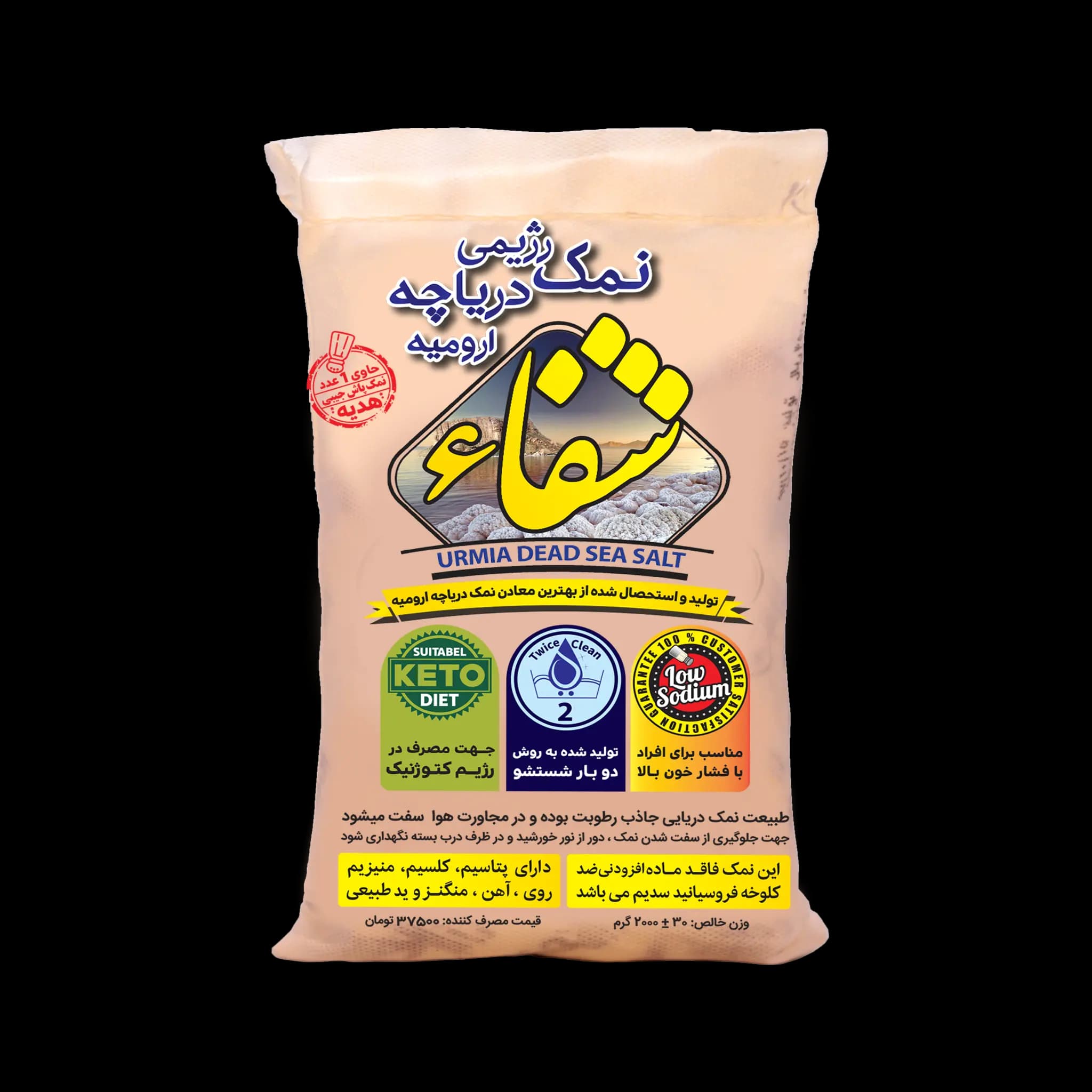 نمک رژیمی دریاچه ارومیه شفا 2کیلوگرم