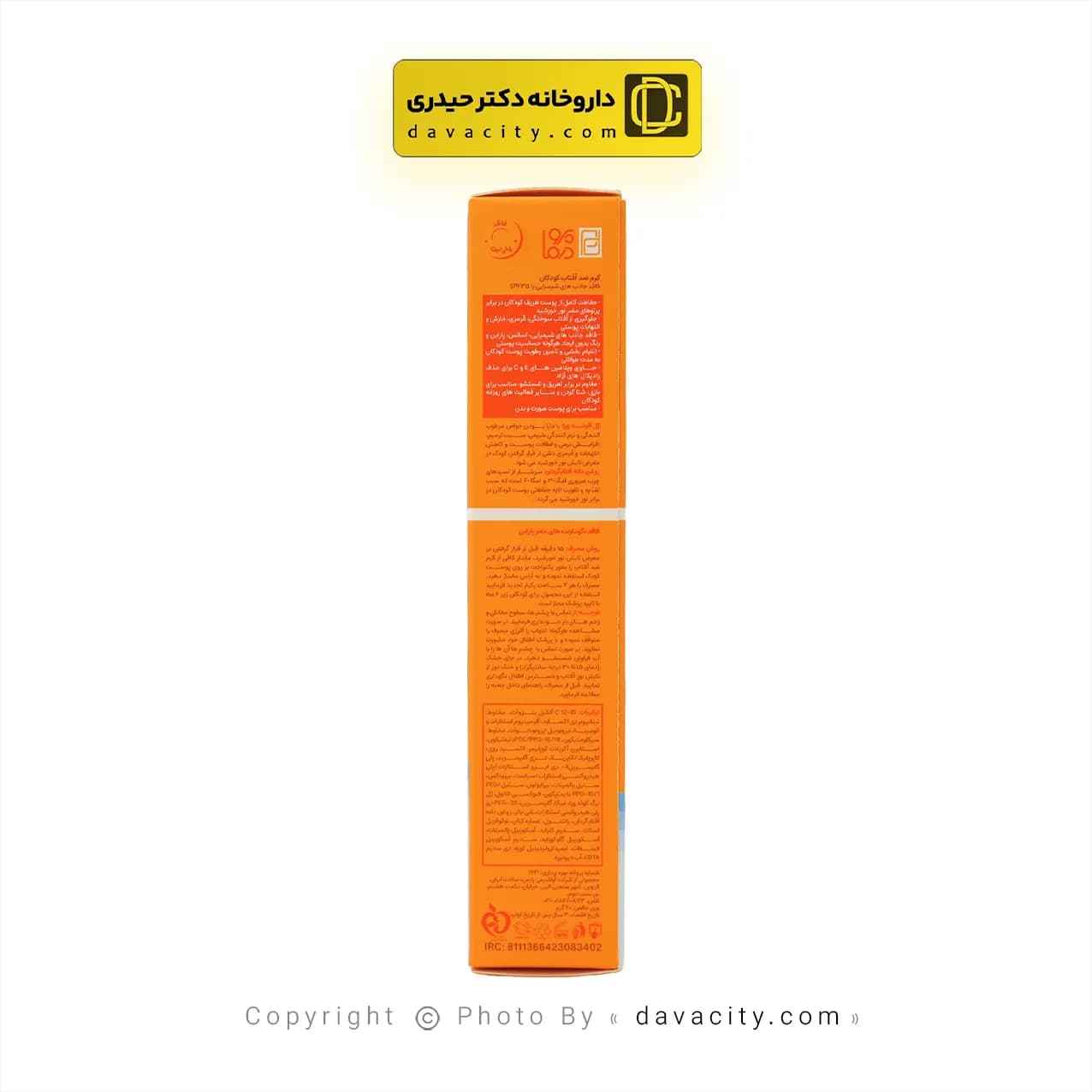 کرم ضد آفتاب کودکان SPF35 فاقد جاذب‌های شیمیایی پرودرما — تصویر ۵