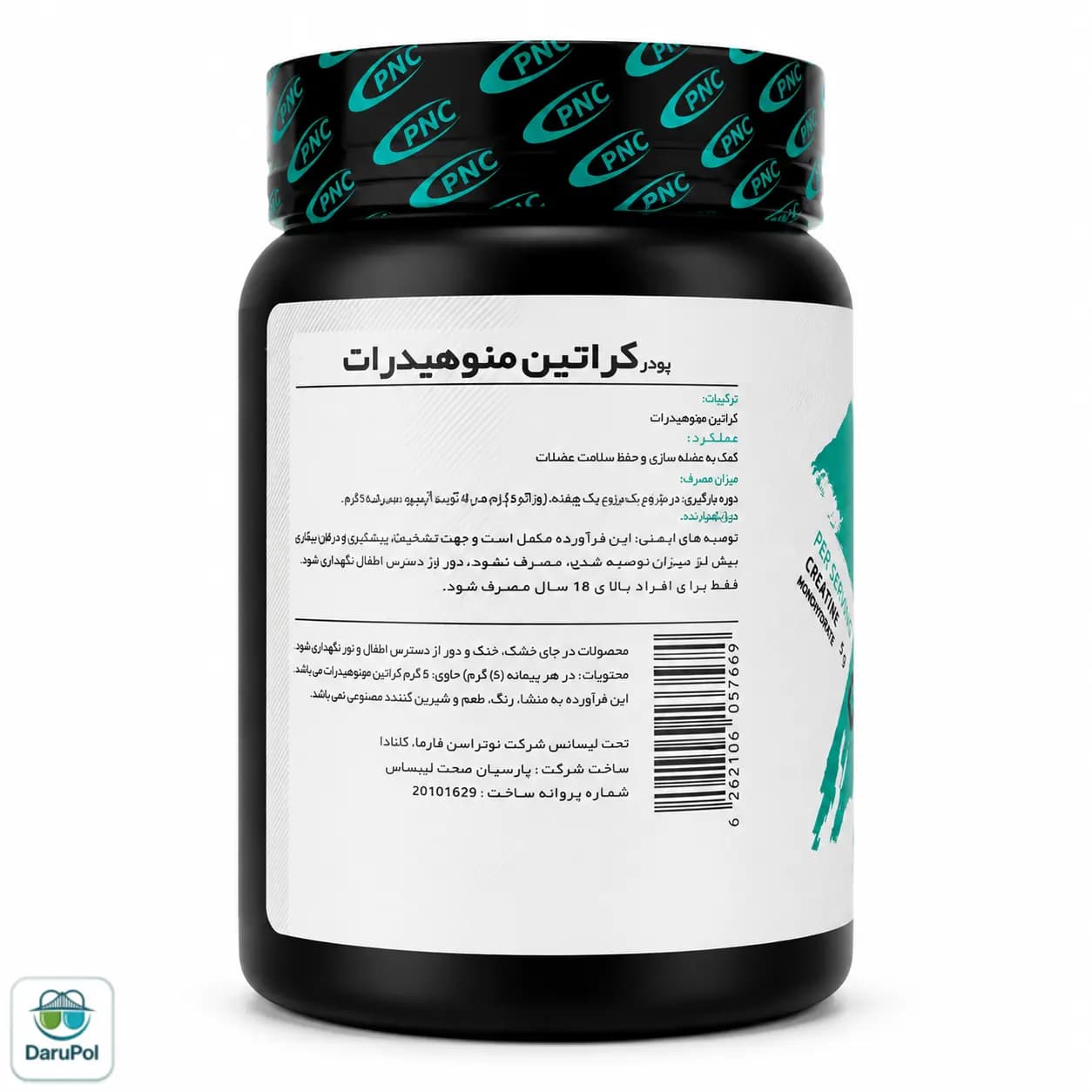 کراتین مونوهیدرات پی ان سی — تصویر ۴