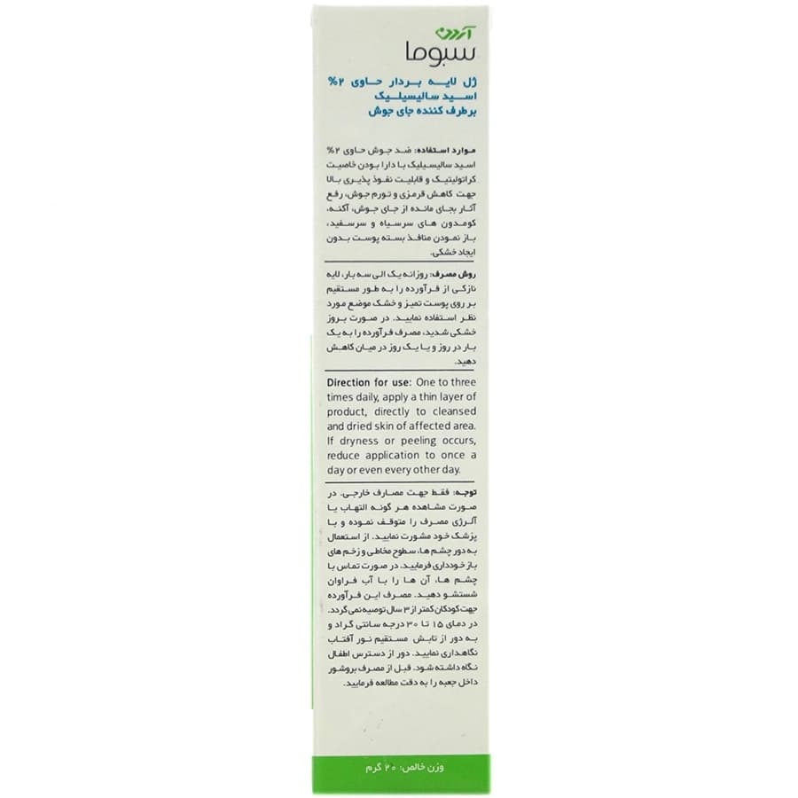 ژل لایه بردار برطرف کننده جای جوش آردن سبوما — تصویر ۶