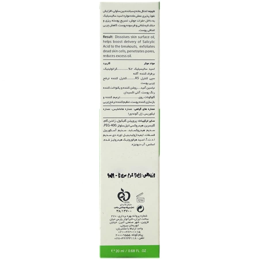ژل لایه بردار برطرف کننده جای جوش آردن سبوما — تصویر ۷