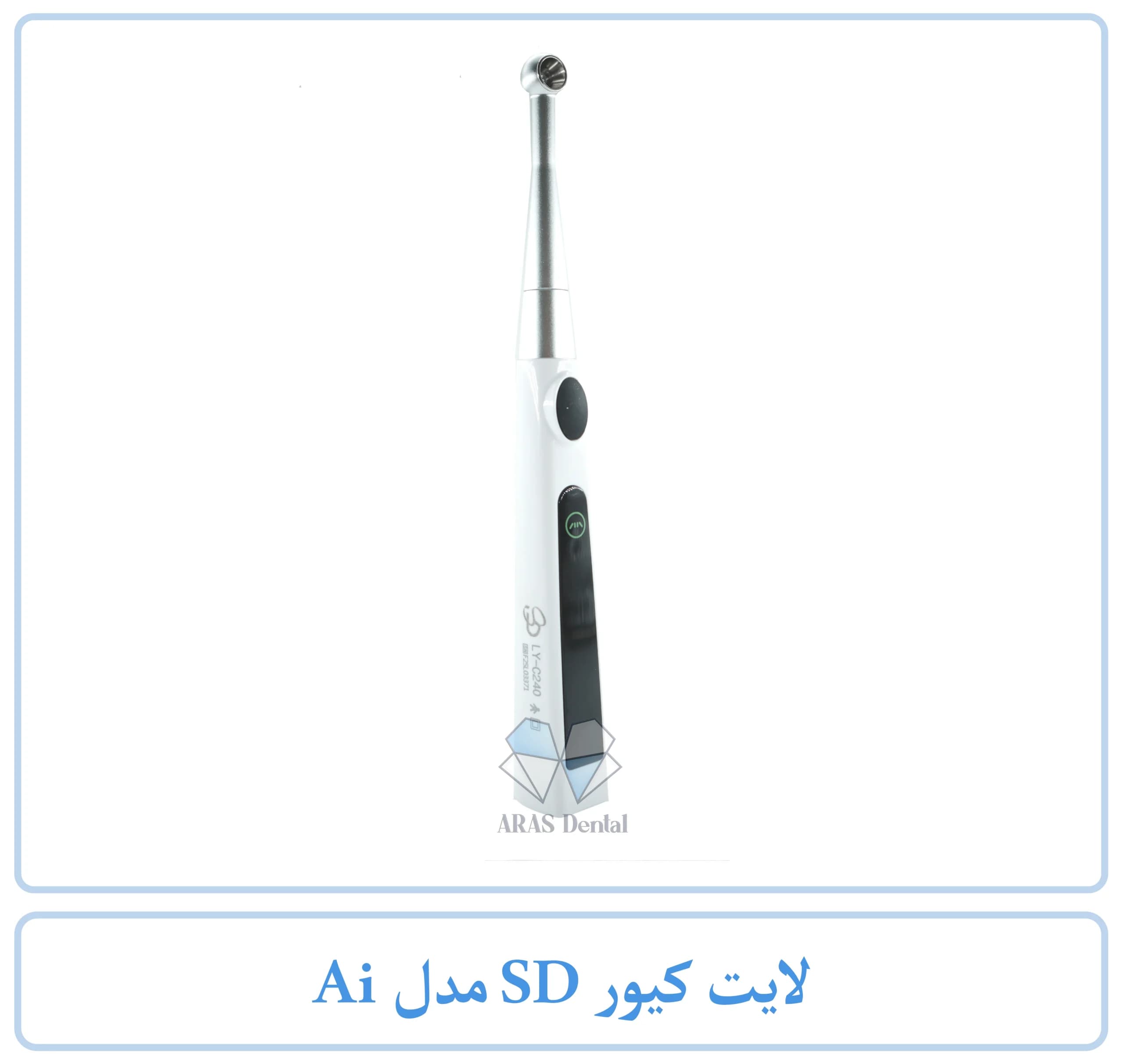لایت کیور SD مدل Ai — تصویر ۵