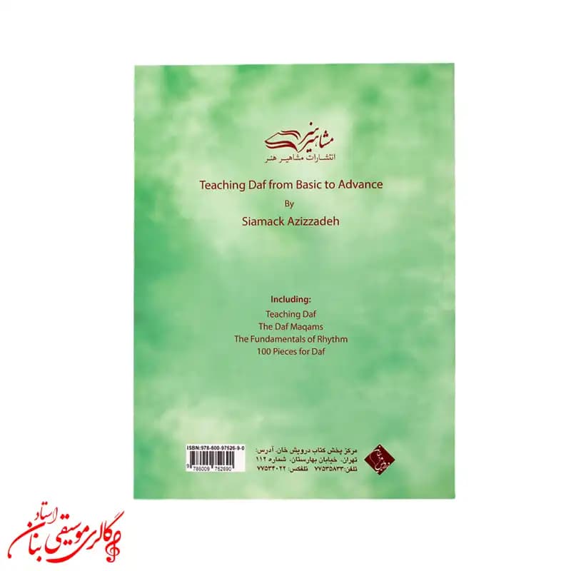 کتاب آموزش دف از مبتدی تا عالی | اثر سیامک عزیززاده — تصویر ۲