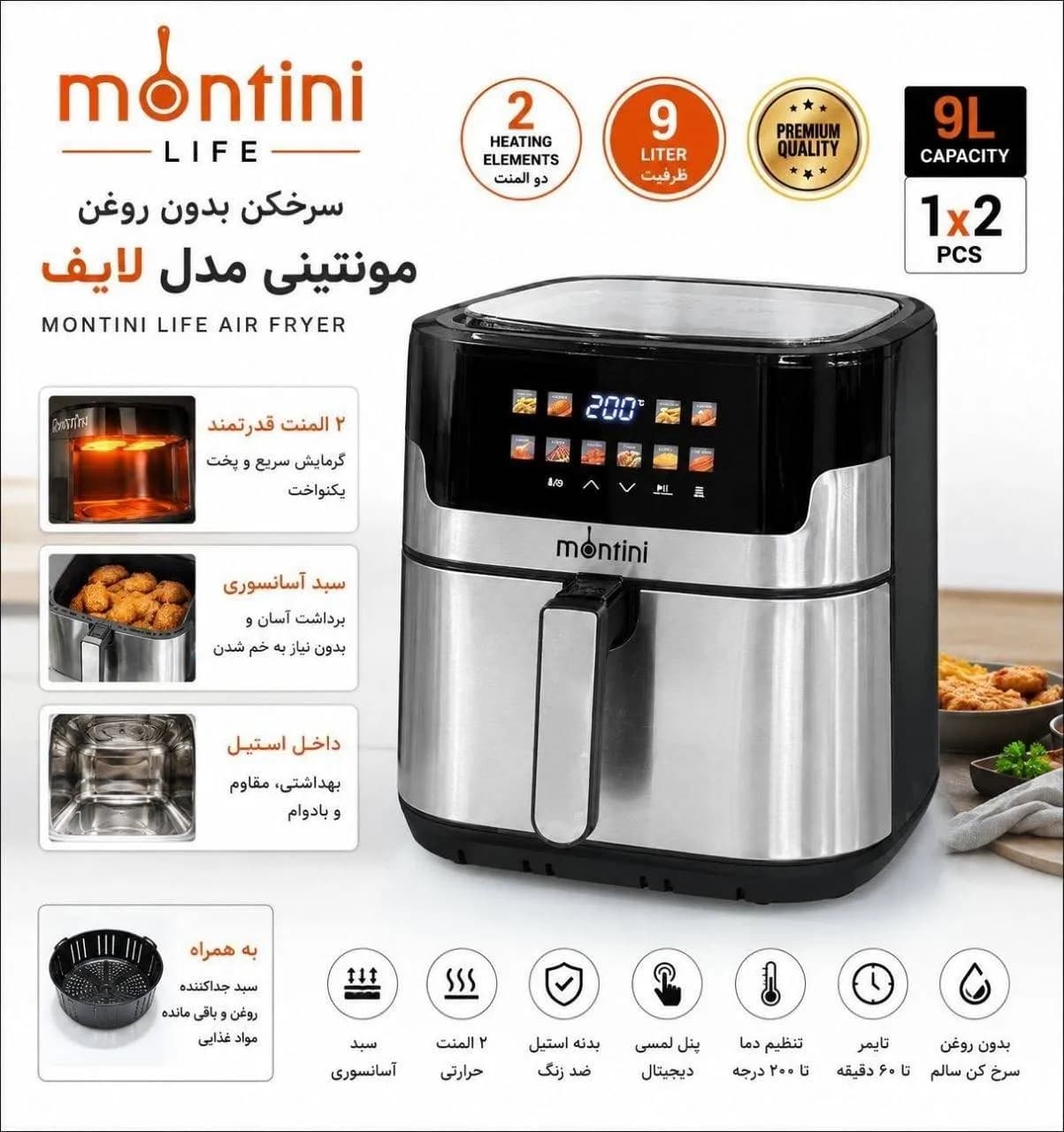 سرخ کن مونتینی 9 لیتری مدل لایف 9055 — تصویر ۲