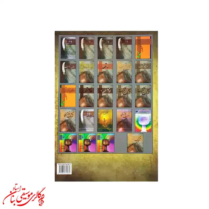کتاب آموزش دایره اثر داریوش اسحاقی — تصویر ۲