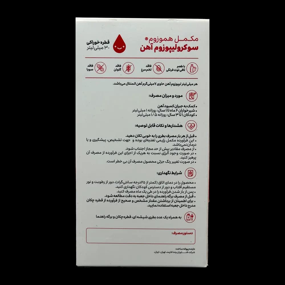قطره آهن هموزوم وندا فارمد — تصویر ۲