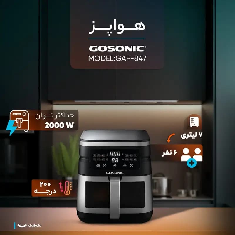 سرخ‌کن گوسونیک ۷ لیتری مدل 847 — تصویر ۷