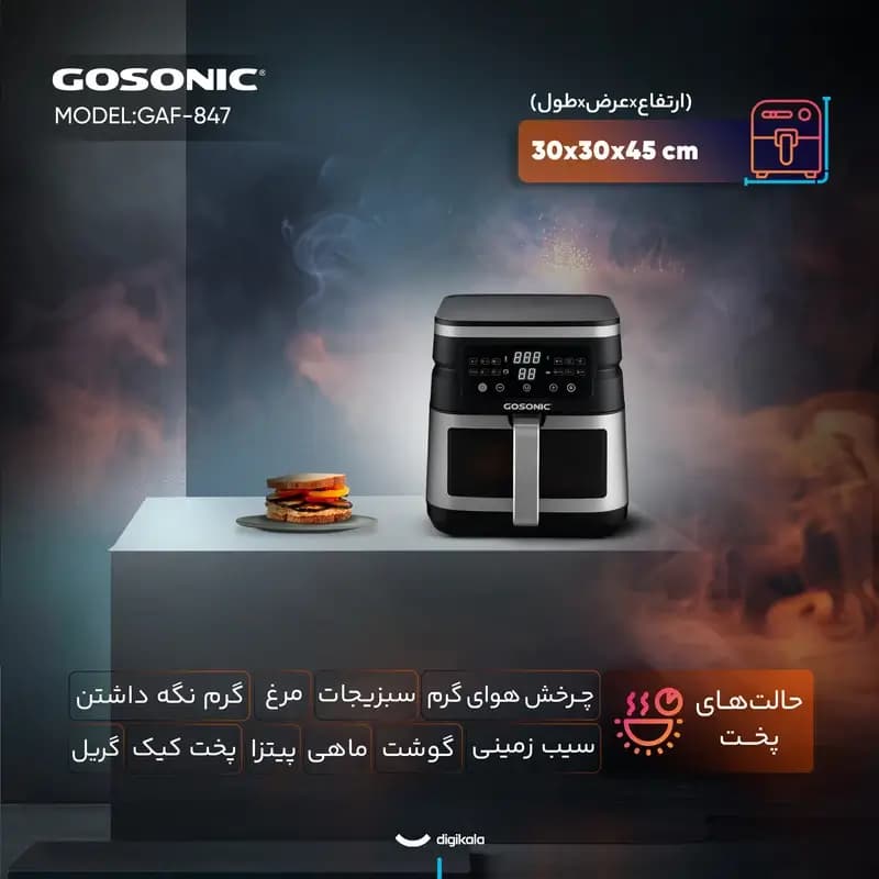سرخ‌کن گوسونیک ۷ لیتری مدل 847 — تصویر ۴
