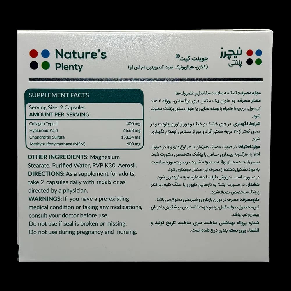 کپسول جوینت کیت نیچرز پلنتی — تصویر ۶
