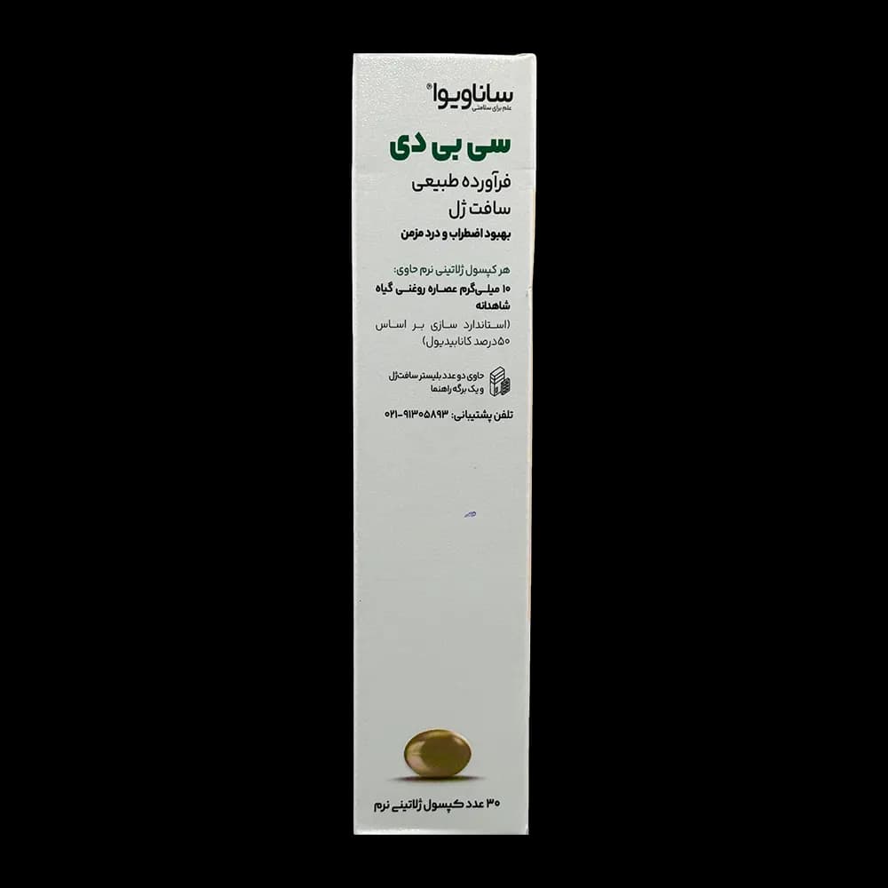 سافت ژل سی بی دی ساناویوا — تصویر ۸