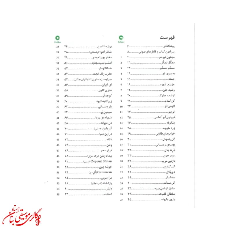 کتاب آهنگ‌های جاودانه برای ویولن (جلد سوم) — تصویر ۷