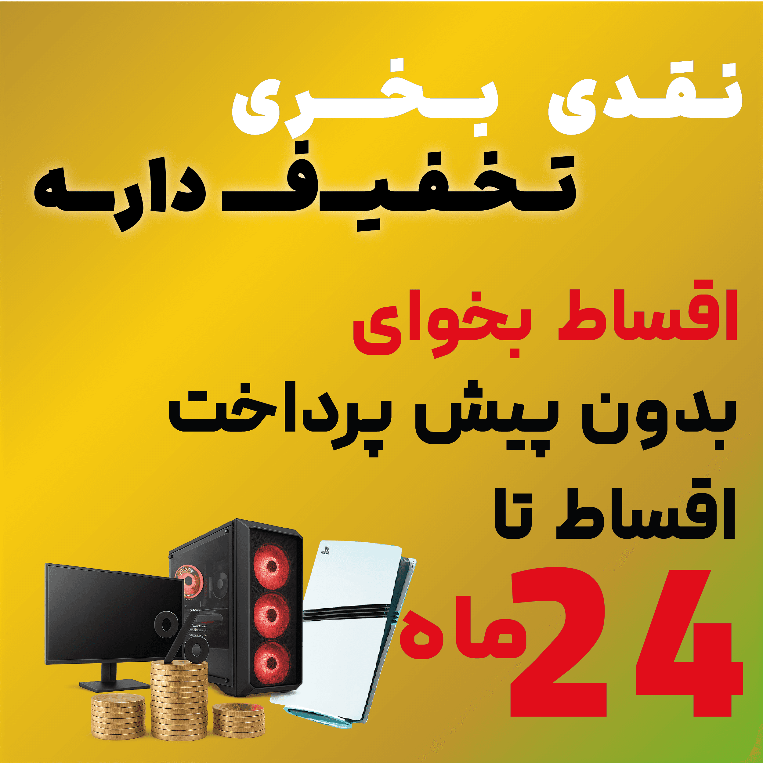 کامپیوتر گیمینگ i3 9100 رم32 گرافیک 8 گیگ Ddr5 اس اس دی 512 گیگ هارد 500 گیگ (گارانتی 10سال تعویض) smax18 — تصویر ۳