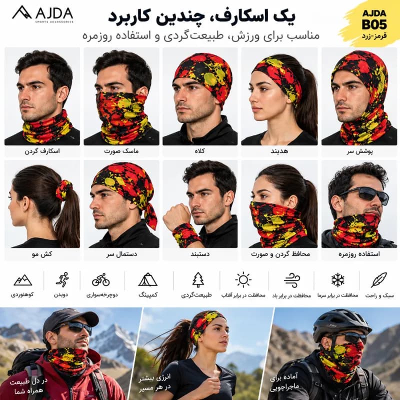 اسکارف ورزشی قرمز زرد AJDA مدل B05 — تصویر ۳