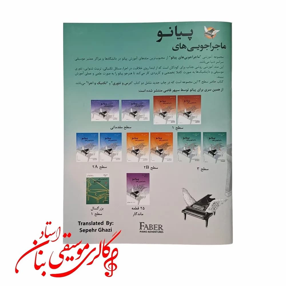 ماجراجویی های پیانو سطح 3 کتاب تکنیک و اجرا، کتاب درس و تئوری — تصویر ۱۲