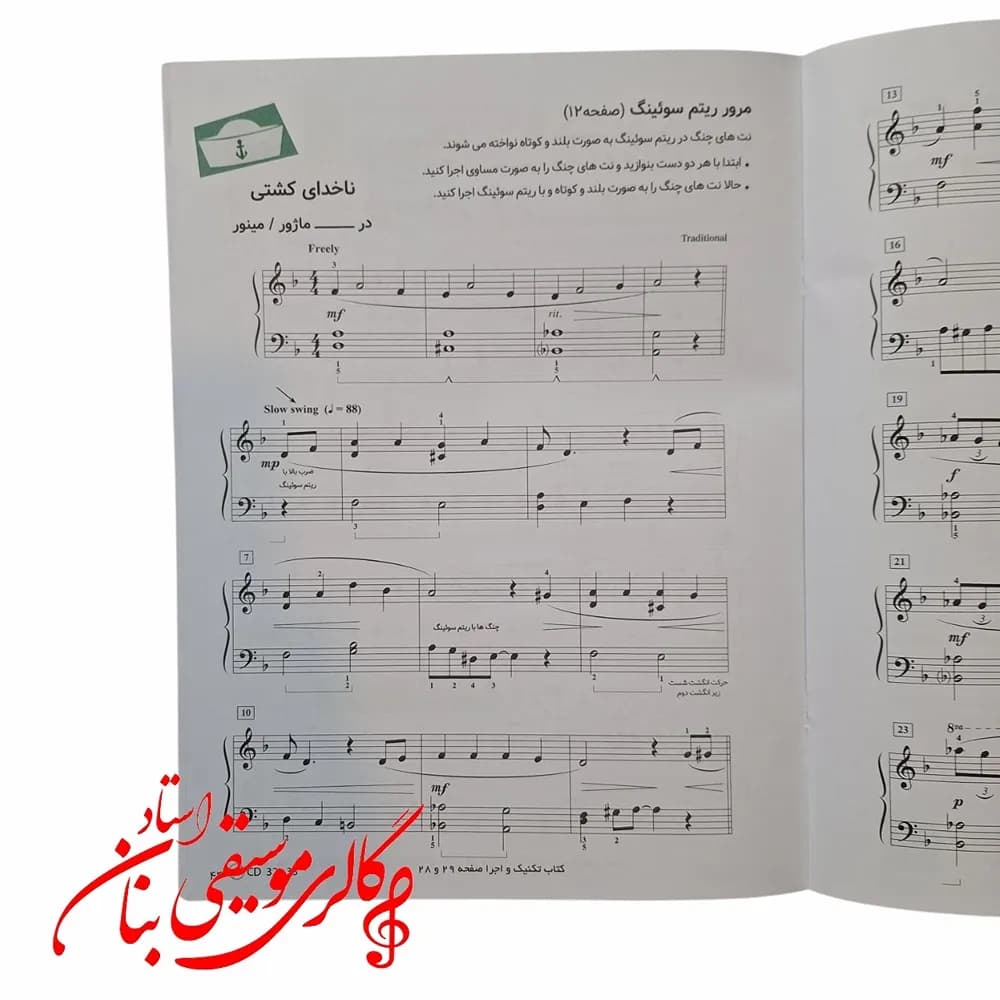 ماجراجویی های پیانو سطح 3 کتاب تکنیک و اجرا، کتاب درس و تئوری — تصویر ۶