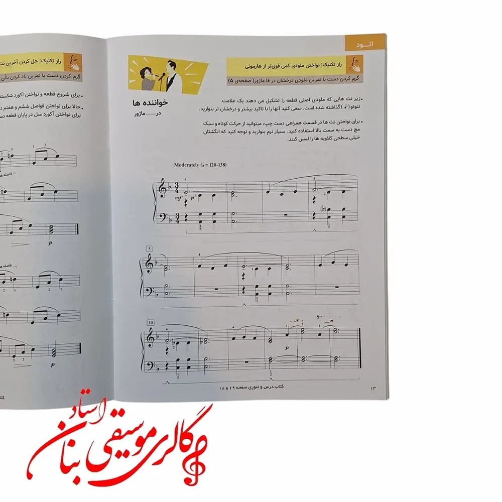 ماجراجویی های پیانو سطح 3 کتاب تکنیک و اجرا، کتاب درس و تئوری — تصویر ۷