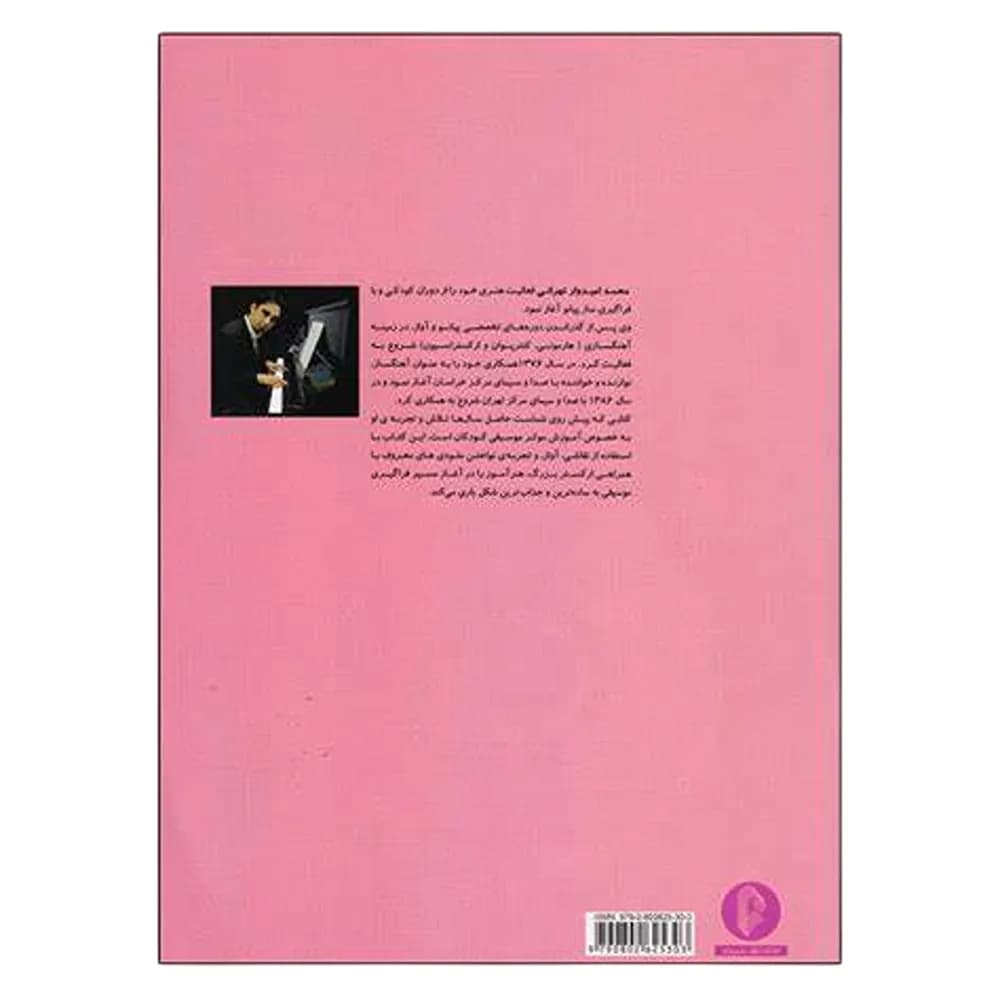 کتاب نواهای سحرآمیز برای نوآموزان پیانو — تصویر ۲