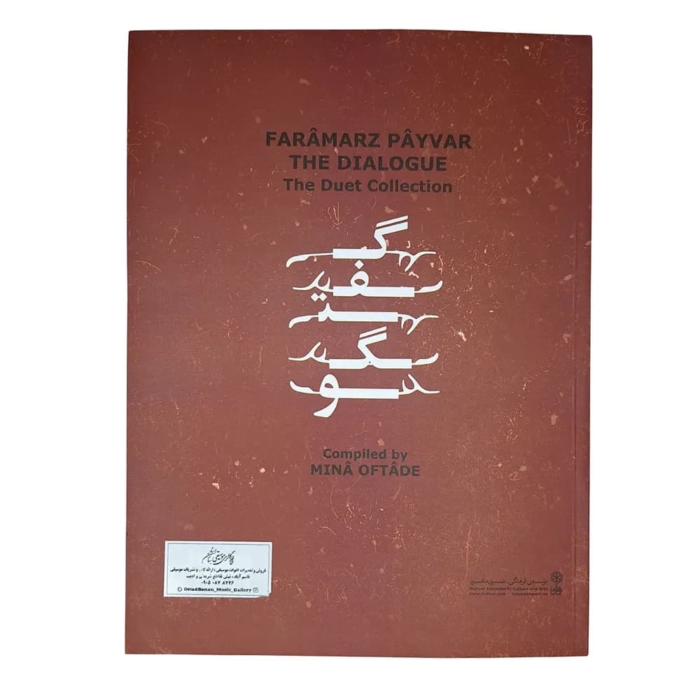 کتاب گفتگو(مجموعه دو نوازی های استاد فرامرز پایور) — تصویر ۲