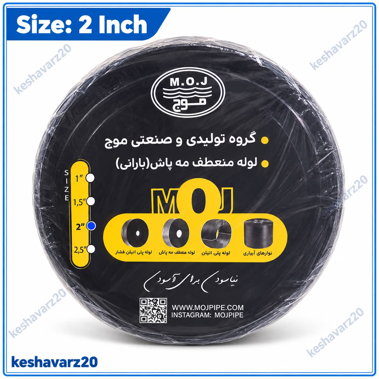 لوله مه پاش بارانی موج 2 اینچ 100 متری