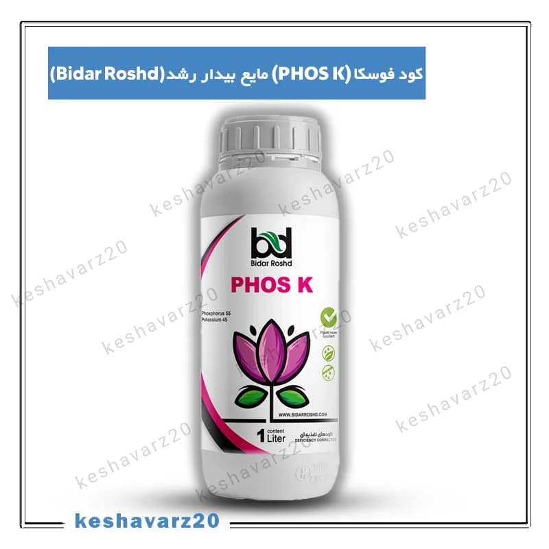 کود فوسکا (PHOS K) مایع بیدار رشد 1 لیتری — تصویر ۲