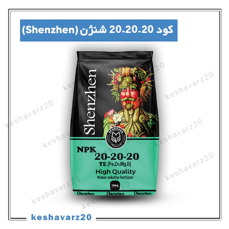 کود 20-20-20 شنژن ( SHENZHEN) 10 کیلوگرمی — تصویر ۲