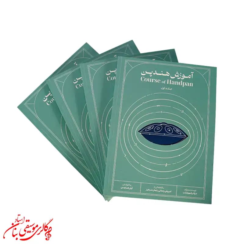 کتاب آموزش هندپن و هنگ‌درام جلد اول | اثر عرفان قوی قلب — تصویر ۶
