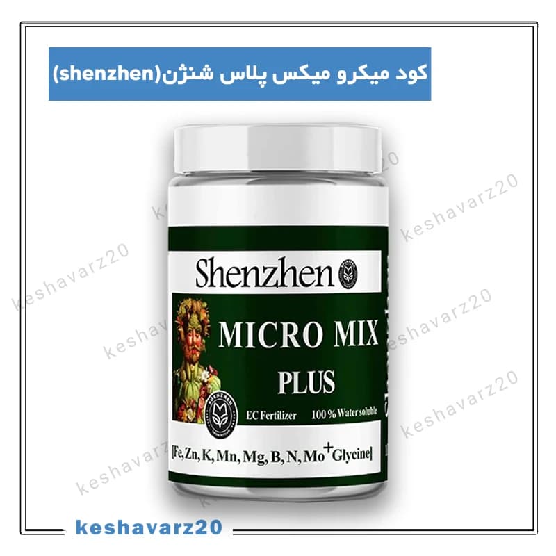 کود میکرو میکس پلاس شنژن (shenzhen) 1Kg — تصویر ۲