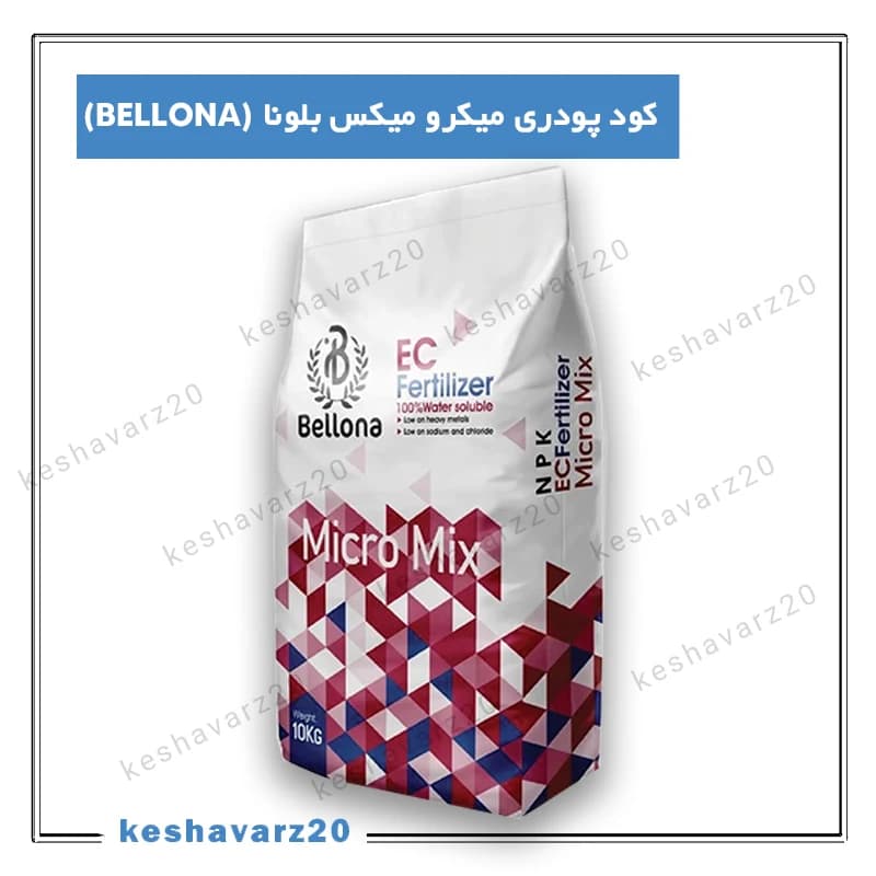 کود میکرو میکس پودری بلونا(bellona) 10کیلوگرم — تصویر ۲