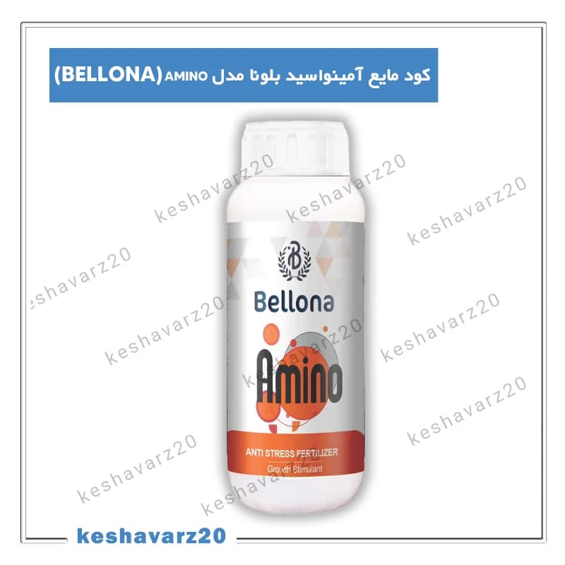 کود مایع آمینواسید بلونا مدل AMINO حجم 1 لیتر