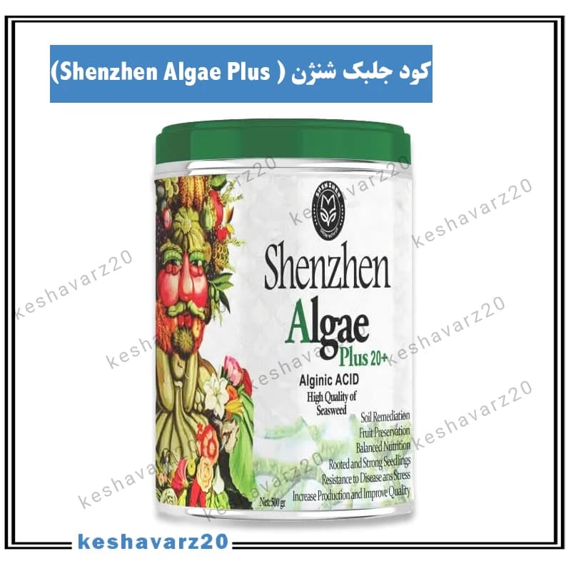 کود جلبک دریایی شنژن 500 گرمی (Shenzhen Algae Plus ) — تصویر ۳