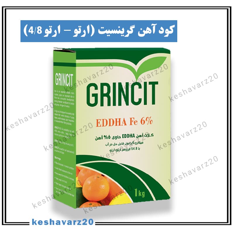کود آهن 6% گرینسیت 1 کیلو گرم (ارتو – ارتو ۴/۸) (Grincit) — تصویر ۲