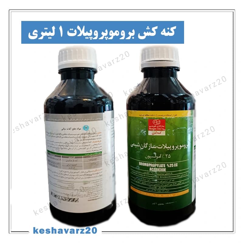سم کنه کش بروموپروپیلات سازگان شیمی (نئورون) 1 لیتری — تصویر ۲