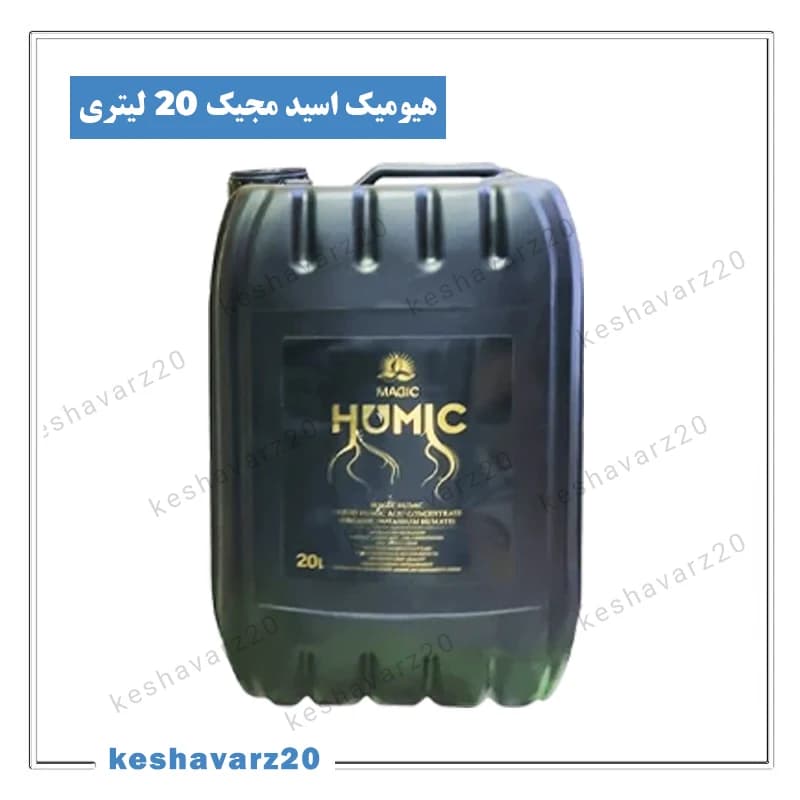 هیومیک اسید مجیک ایکس گرین آمریکا 20 لیتری (Magic Humic XGreen) — تصویر ۲