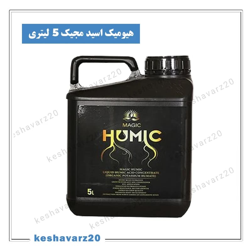 هیومیک اسید مجیک ایکس گرین آمریکا 5 لیتری (Magic Humic XGreen) — تصویر ۲