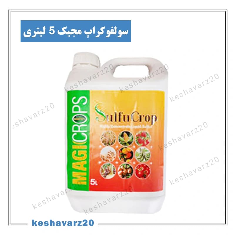 کود مایع سولفوکراپ مجیک ایکس گرین آمریکا 5 لیتری (SulfuCrop XGreen)