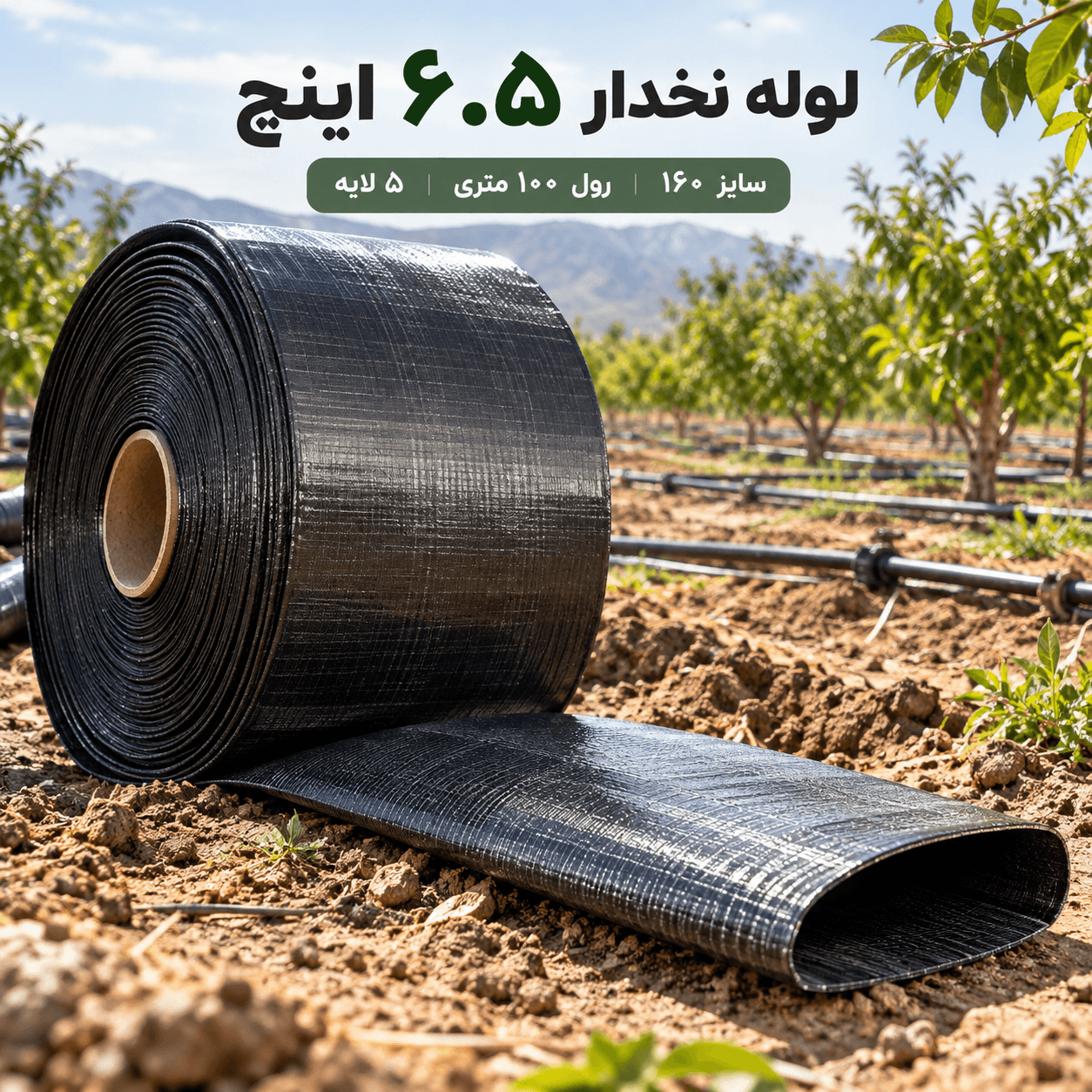 لوله نخدار ۶.۵ اینچ آسایش آذربایجان ۵ لایه ۱۰۰ متری — تصویر ۱۱