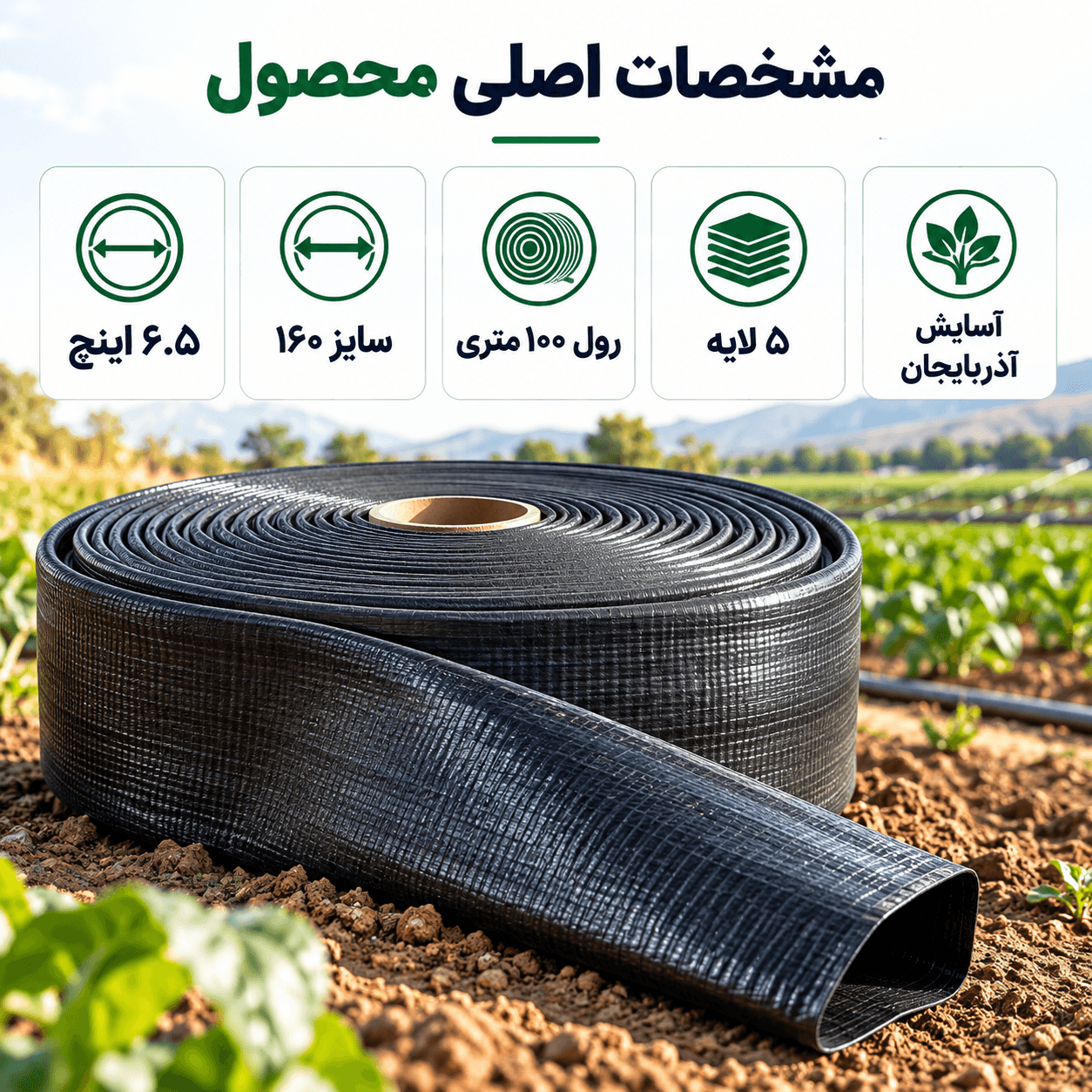 لوله نخدار ۶.۵ اینچ آسایش آذربایجان ۵ لایه ۱۰۰ متری — تصویر ۱۰