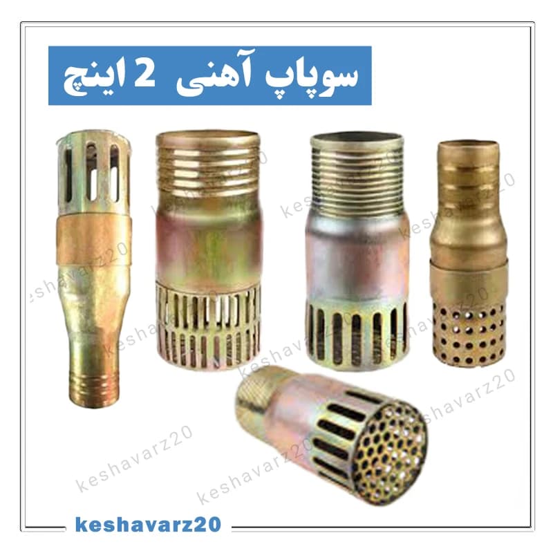 سوپاپ آهنی 2 اینچ — تصویر ۲