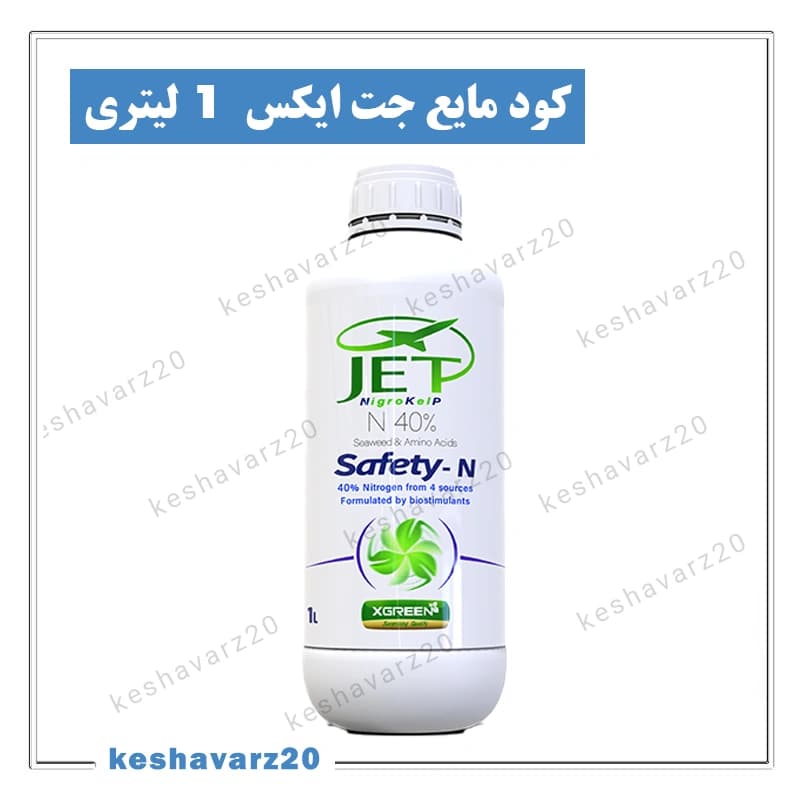 کود مایع جت ایکس گرین ۱ لیتری؛ نیتروژن ۴۰٪ برای رشد رویشی سریع (Jet XGreen) — تصویر ۲