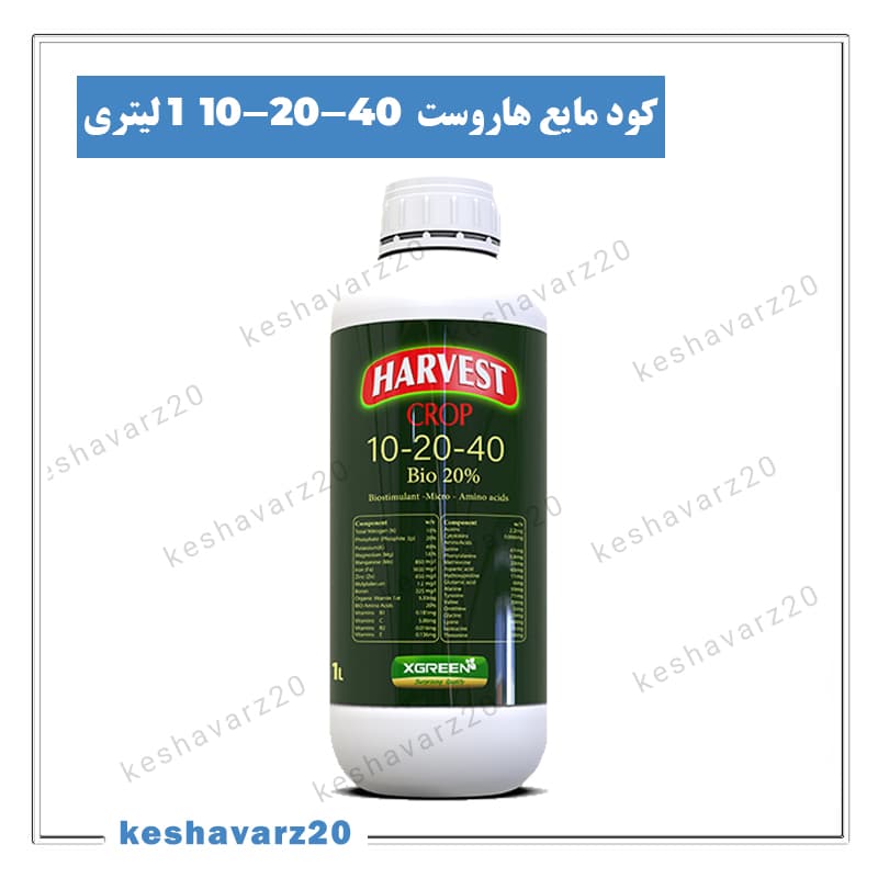 کود مایع هاروست ۱۰-۲۰-۴۰ ایکس گرین ۱ لیتری؛ درشتی و رنگآوری میوه (Harvest XGreen) — تصویر ۲