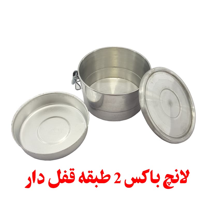 لانچ باکس جنس الومنیوم دارای قفل و 2 طبقه — تصویر ۴