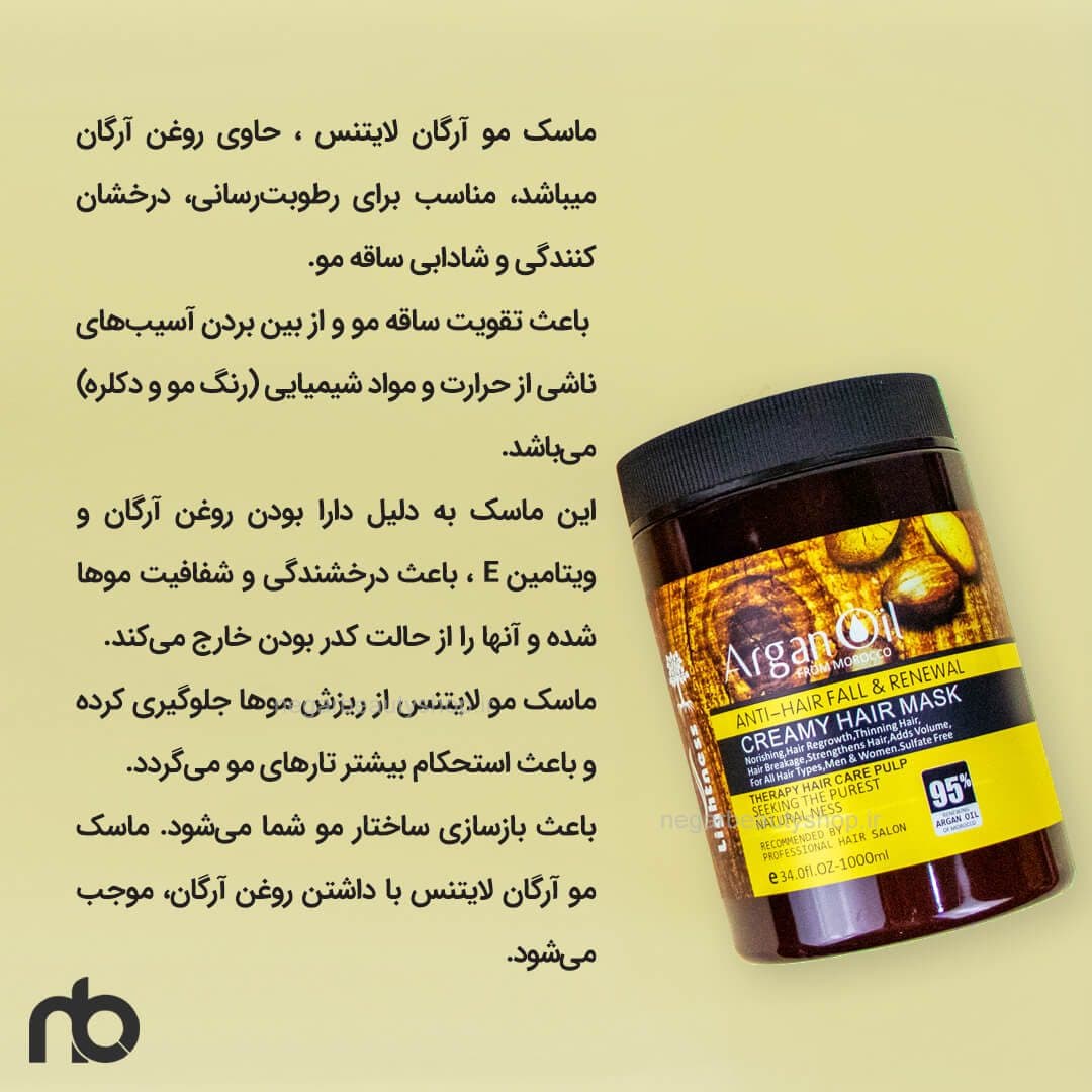 ماسک مو |بدون سولفات حاوی |آرگان لایتنس| Lightness| — تصویر ۱۰